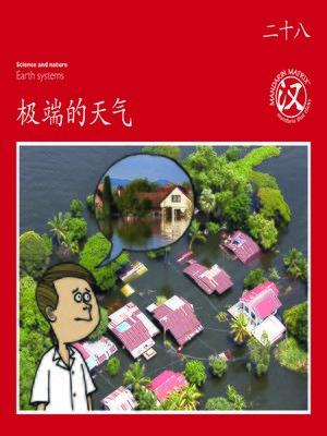 cover image of TBCR RED BK28 极端的天气 (Extreme Weather)